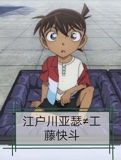 （BL/柯南同人）江戶川亞瑟不等於工藤快鬥