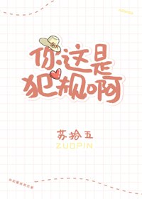 你這是犯規啊