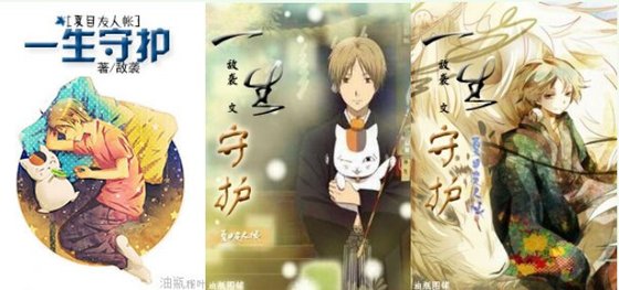 （BL/夏目友人帐同人）[夏目友人帐]一生守护